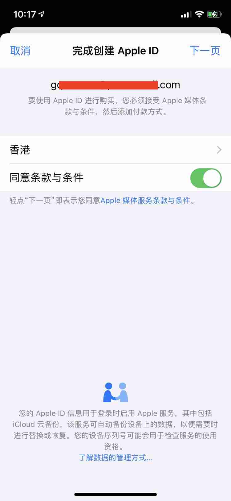 币安和芝麻开门app苹果手机怎么下载(香港Apple ID注册地址及电话获取方法)